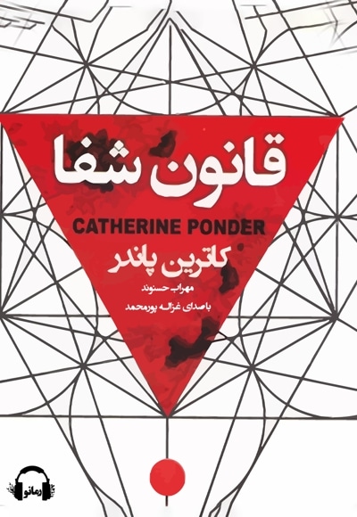 قانون شفا